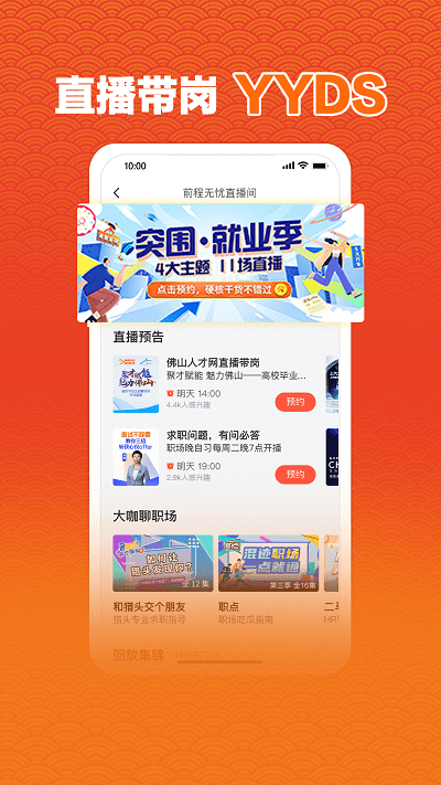 前程无忧51job最新版app v13.2.6 安卓版 2
