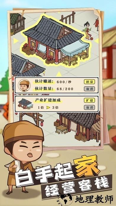 模拟客栈手游官方版 v1.1.435 最新安卓版 1