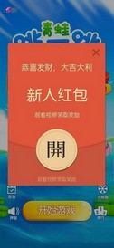 青蛙跳一跳红包版 v0.0.1 安卓版 1