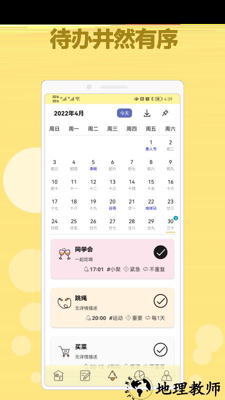 有个计划官方版 v2.10 安卓版 0