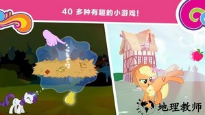 小马宝莉冒险任务游戏 v2021.2.0 安卓版 0