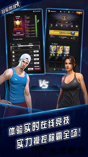 冠军网球游戏 v3.6.743 安卓版 0