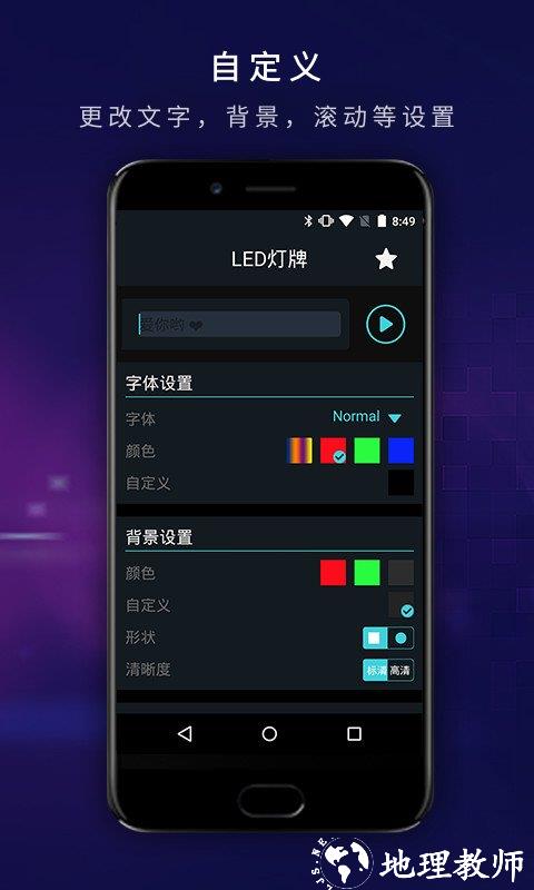 led显示屏字幕跑马灯app v17.27 安卓最新版 2