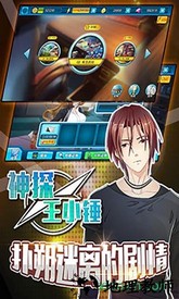 神探王小锤游戏最新版 v1.0 安卓版 1