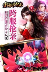 我欲封仙 v1.0.8891 安卓版 2