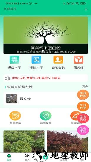 苗木人官方版 v4.0.1 安卓版 1