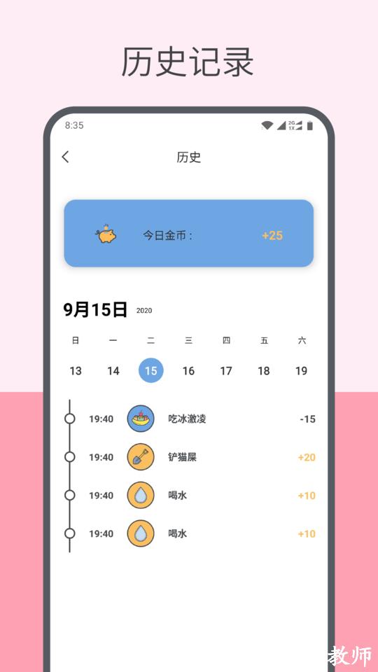 趣计划免费版(改名元气打卡) v2.1.7.7 安卓版 3