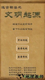 文明起源手游 v0.2.60 安卓版 3