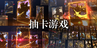 抽卡游戏哪个好玩_抽卡模拟器集合下载_抽卡类手游排行榜