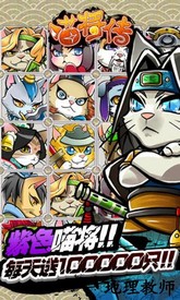 喵将传九游版 v1.0  安卓版 0