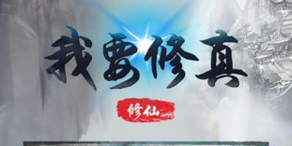 可以御剑飞行的仙侠大全