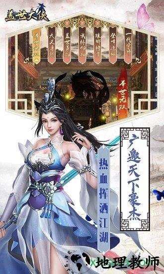 盖世大侠国际版手游 v1.1.217 安卓版 2