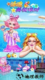 泳池美妆派对 v1.0 安卓版 1