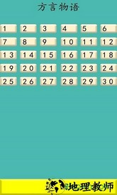 方言物语手游fywy v1.0 安卓版 3