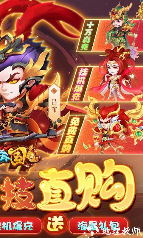 胡了三国图片 2