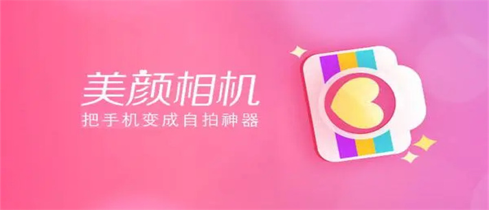 拍照变美的相机软件推荐_拍照变美的相机软件合集