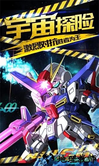 sd高达新世纪 v1.0.0 安卓版 3