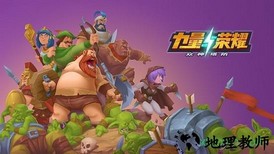 力量与荣耀腾讯客户端 v1.0.1.24 安卓版 0