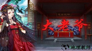 大老爷变态版 v5.0.5 安卓版 3