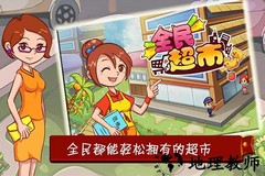 全民超市手机版 v1.36 安卓版 3