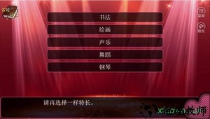 名媛蜜语2金手指 v1.0 安卓版 0