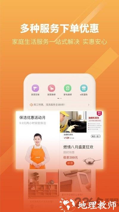 e城e家燃气缴费平台 v6.2.8 安卓最新版 4