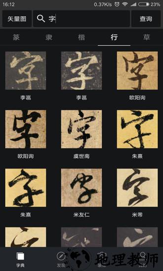 云章书法字典app(改名书法字典大全) v2.4.8 安卓版 0