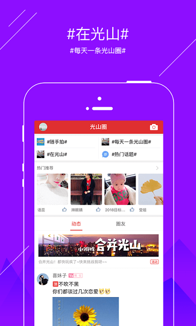 光山微生活app v6.0 安卓官方版 2