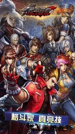 格斗王者手游 v103.0 安卓版 2