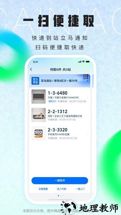 菜鸟app免费 v8.7.105 安卓手机版 2