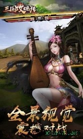 三国攻城传 v20.74 安卓版 2
