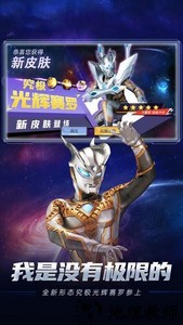 奥特曼合成大徽章5v5推塔游戏 v1.0.0 安卓版 3