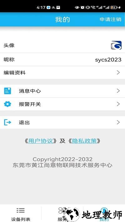 云夜联控app v2.1.5 安卓版 1