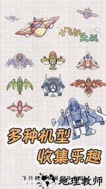 小飞机大作战最新版 v4.1 安卓版 3