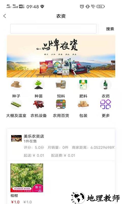 冀农最新版 v1.3.1 安卓官方版 3