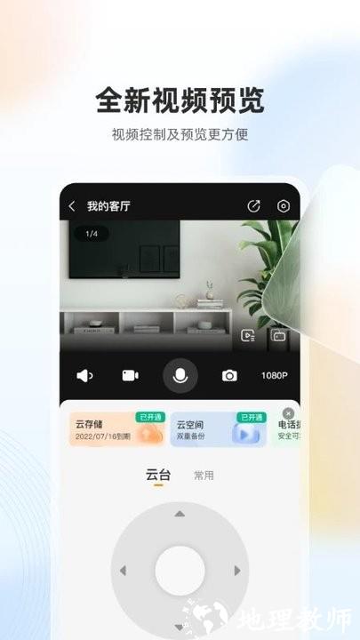 乐橙监控摄像头官方版 v7.8.0.0927 安卓版 0