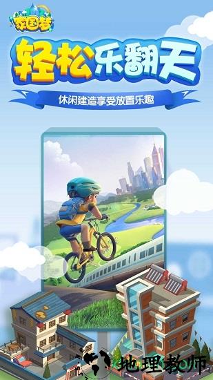 家国梦手游1.30 v1.3.0 安卓版 1