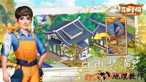 花田小院游戏最新版本 v2.0.0 安卓版 3