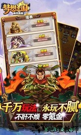 梦想三国果盘版 v1.0.1 安卓版 2