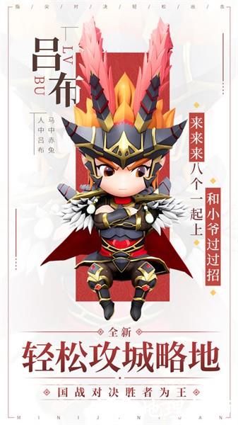 迷你军团手游 v2.0.0 安卓版 0