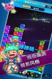 消灭钻石星星 v1.0 安卓版 1