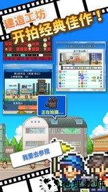 电影工坊物语手游 v1.23 安卓版 3