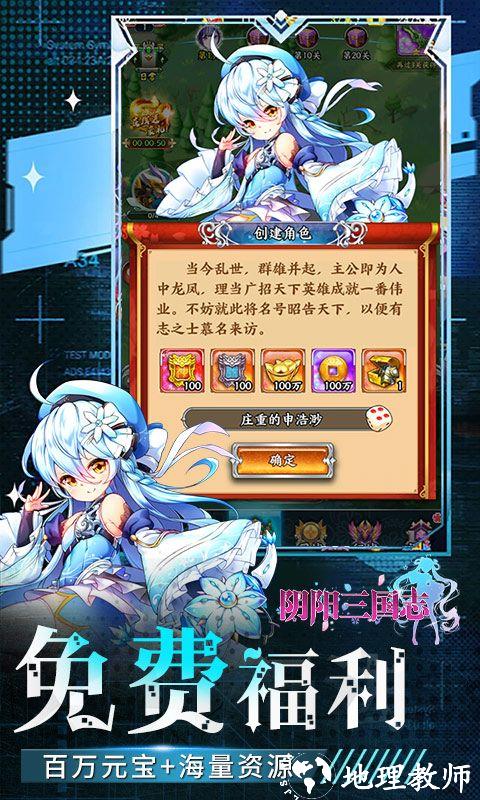阴阳三国志图片 5
