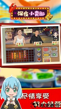 深夜小卖部游戏 v4.1 安卓版 0
