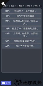 人生重开模拟器最新版2023 v15001 安卓手机版 0