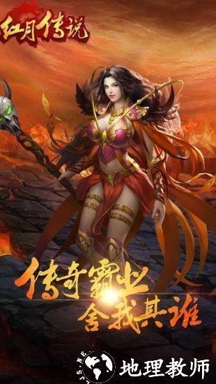 红月传说传奇战神版截图