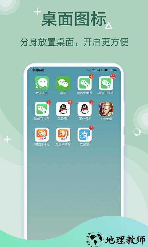 微多开分身app v10.0.4 官方安卓手机版 0
