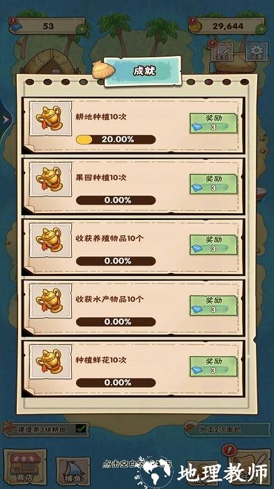 海岛的小时光手机版 v1.0 安卓版 1