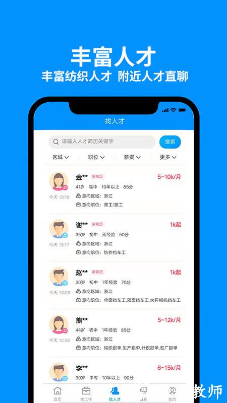 9144纺织招聘网官方版 v6.1.3 安卓版 1