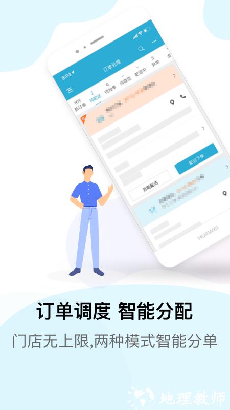麦芽田外卖配送app v6.3.7 安卓最新版 2
